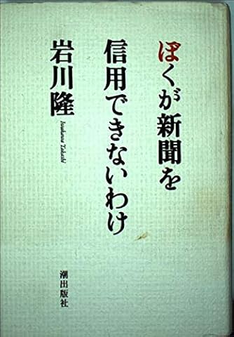 岩川隆」の本・小説【新作・新刊順】 | ダ・ヴィンチWeb